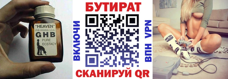 БУТИРАТ бутик  цена наркотик  blacksprut онион  Котельнич 